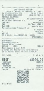 Кассовые чеки с подтверждением в Партизанске